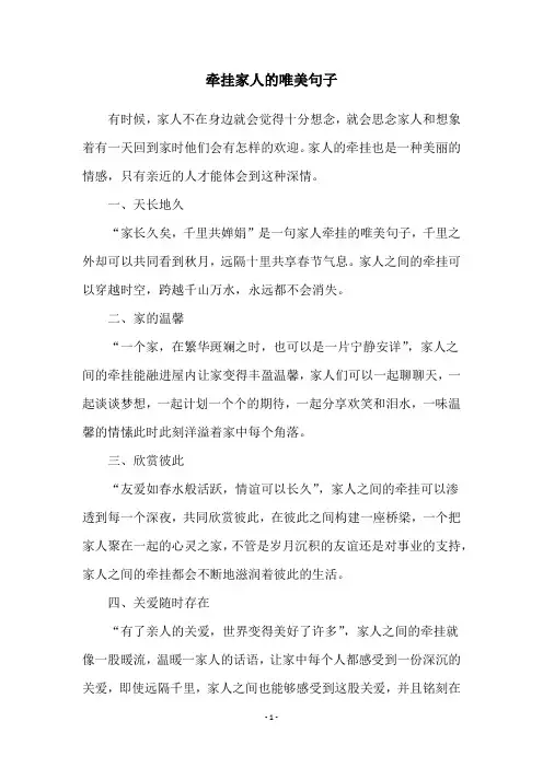 牵挂家人的唯美句子