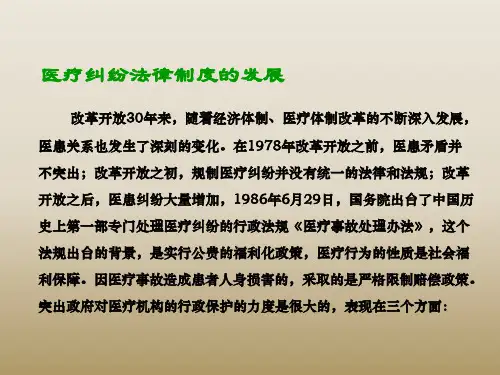 改革医疗纠纷处理双轨制重构医疗损害法律制度新进展