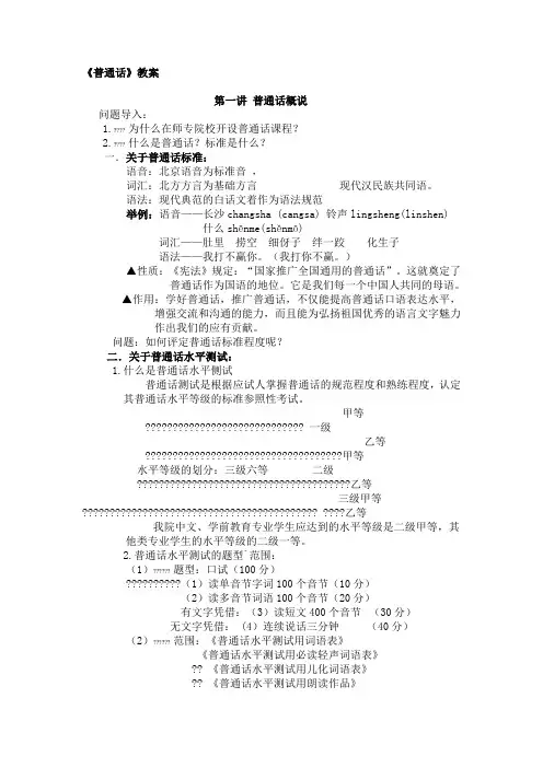 普通话教案 (3)