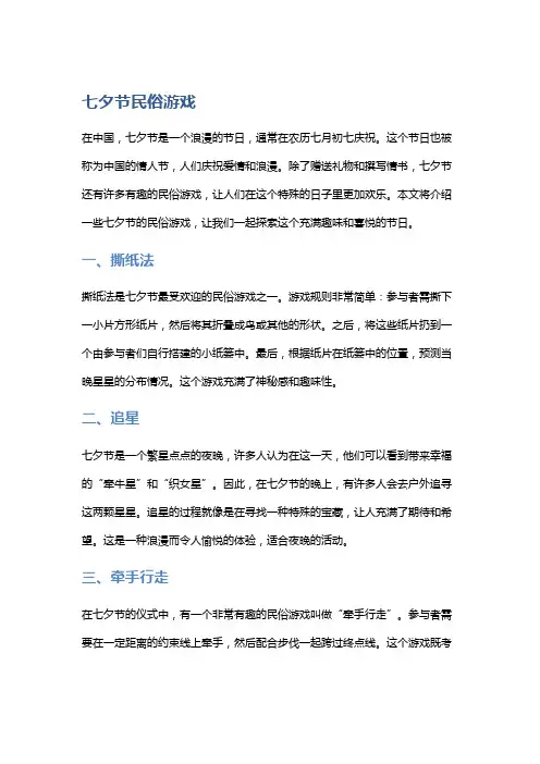 七夕节民俗游戏