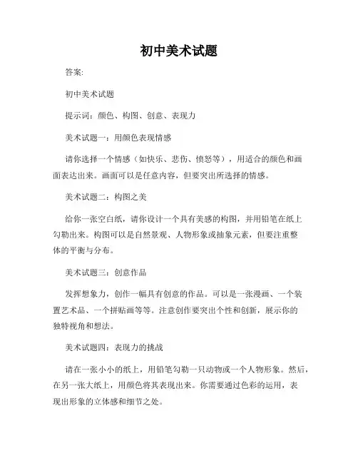 初中美术试题