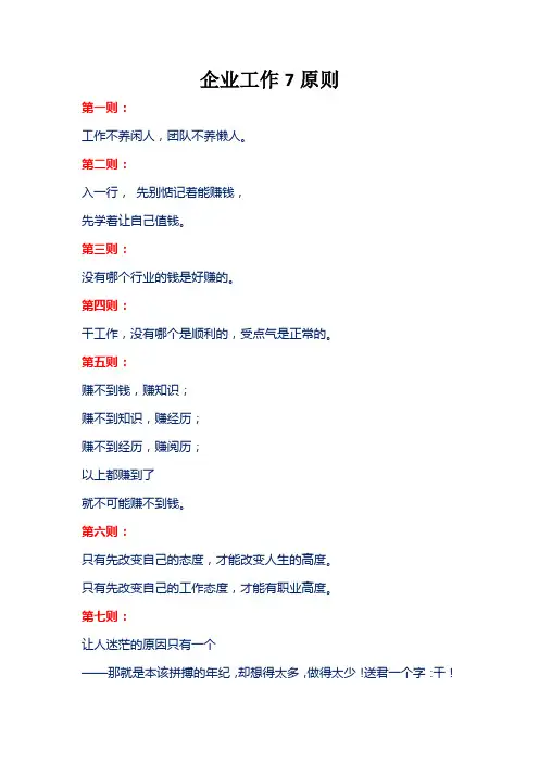 企业工作7原则