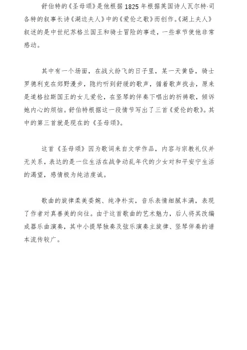 三声部童声合唱舒伯特《圣母颂》带中德双语歌词合唱谱带钢琴伴奏