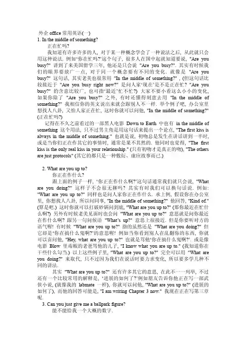 外企最常用英语口语（一）