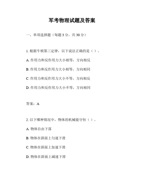 军考物理试题及答案
