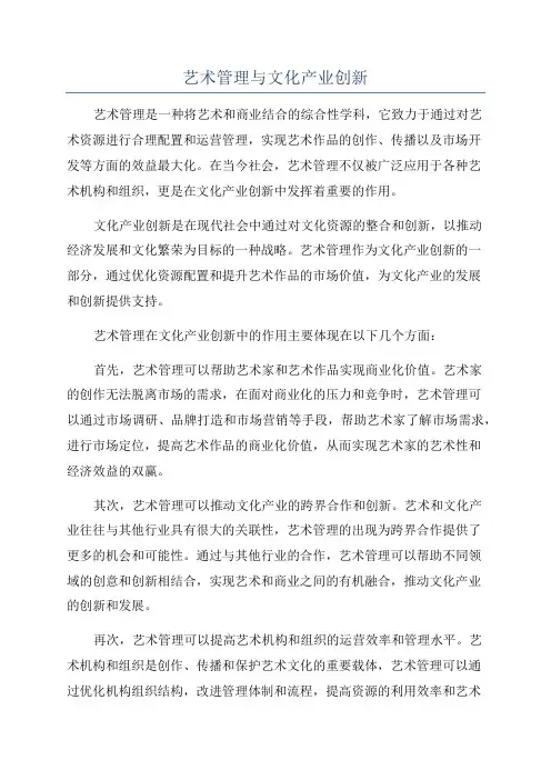 艺术管理与文化产业创新