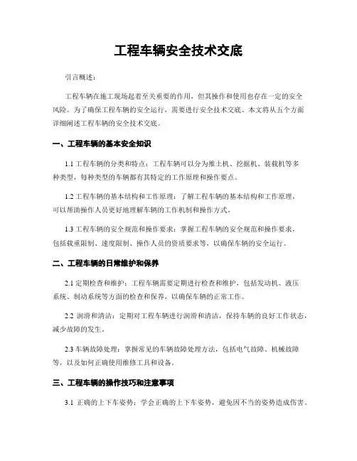 工程车辆安全技术交底
