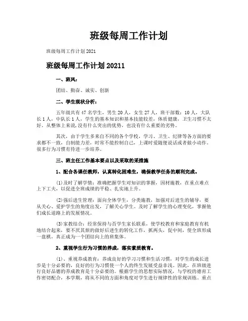 班级每周工作计划