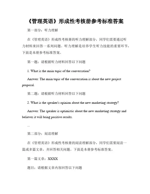 《管理英语》形成性考核册参考标准答案