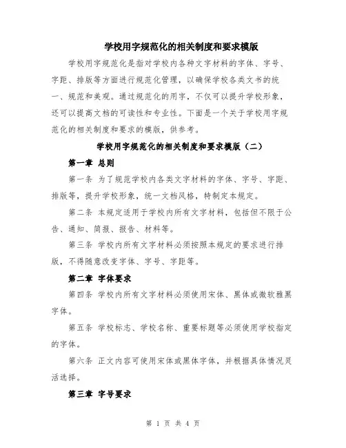 学校用字规范化的相关制度和要求模版