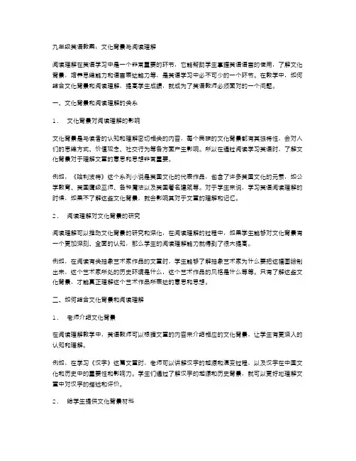 九年级英语教案：文化背景与阅读理解