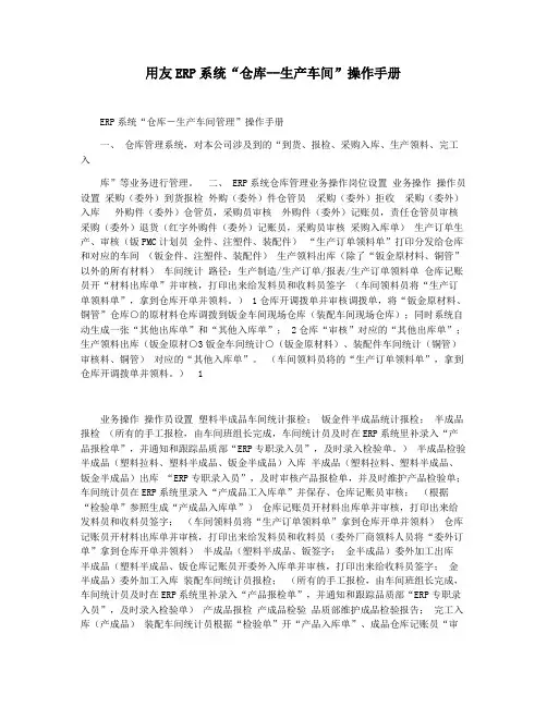 用友ERP系统“仓库--生产车间”操作手册