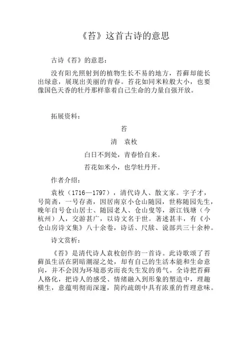 《苔》这首古诗的意思