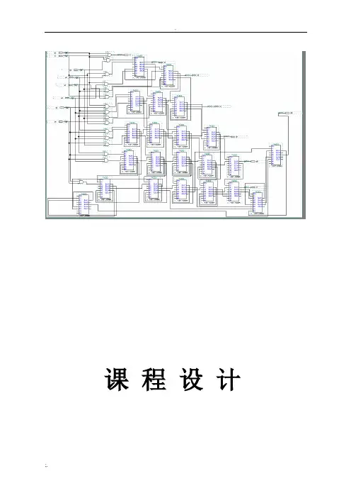 计算机组成原理阵列乘法器课程设计报告