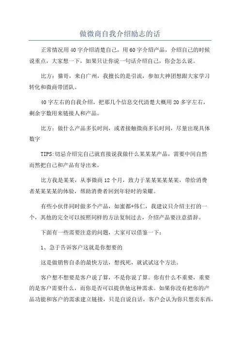 做微商自我介绍励志的话