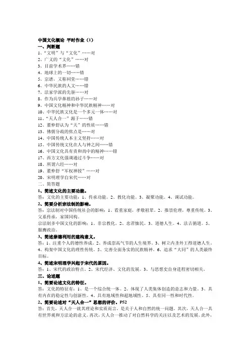 中国文化概论平时作业答案2