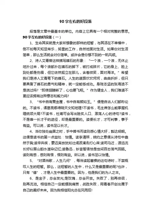 90字左右的好段落
