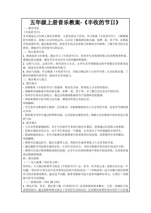 五年级上册音乐教案-《丰收的节日》
