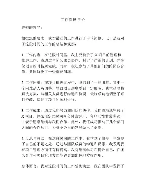 工作简报 申论