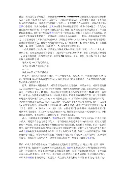 销售人员五项管理