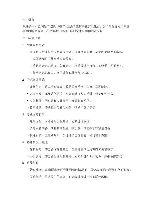 窒息的应急预案及流程