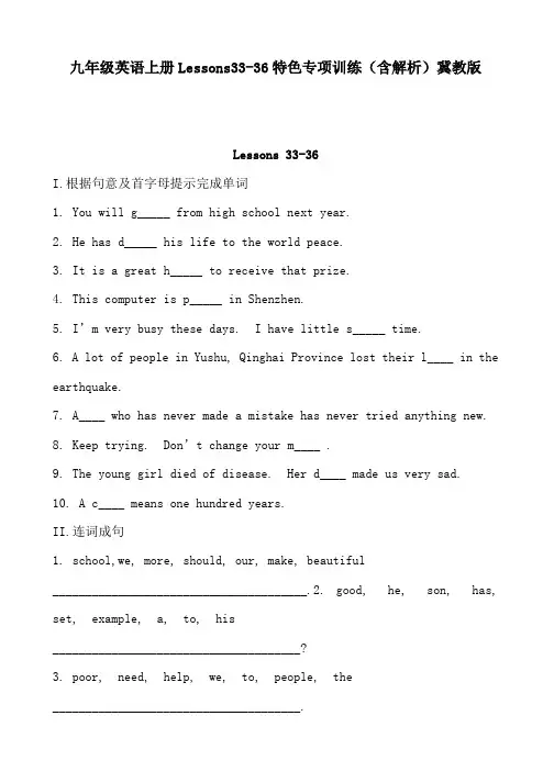 九年级英语上册Lessons33-36特色专项训练(含解析)冀教版