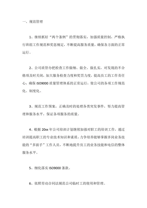 电信客户经理工作计划(篇四)