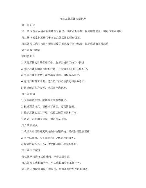女装品牌店铺规章制度