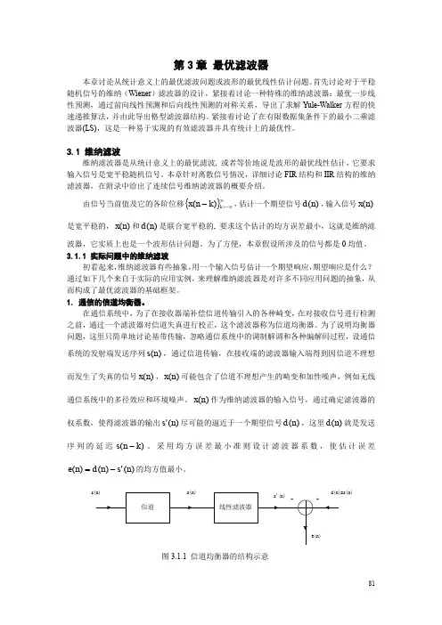 P_第3章-最优滤波.