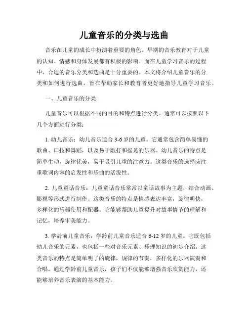 儿童音乐的分类与选曲
