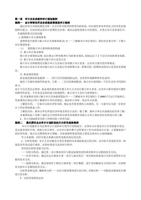 第一章审计业务承接与审计规划案例