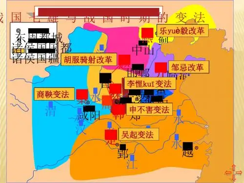 商鞅变法与秦国的崛起PPT课件2 川教版