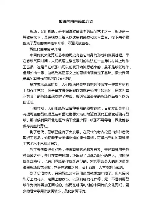 剪纸的由来简单介绍