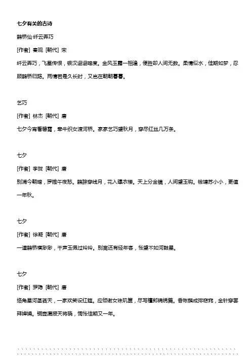 七夕有关的古诗