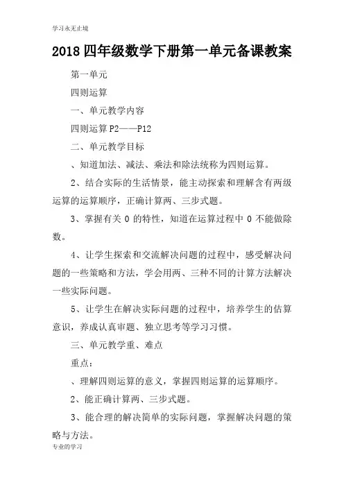 2018四年级数学下册第一单元备课上课学习上课学习教案