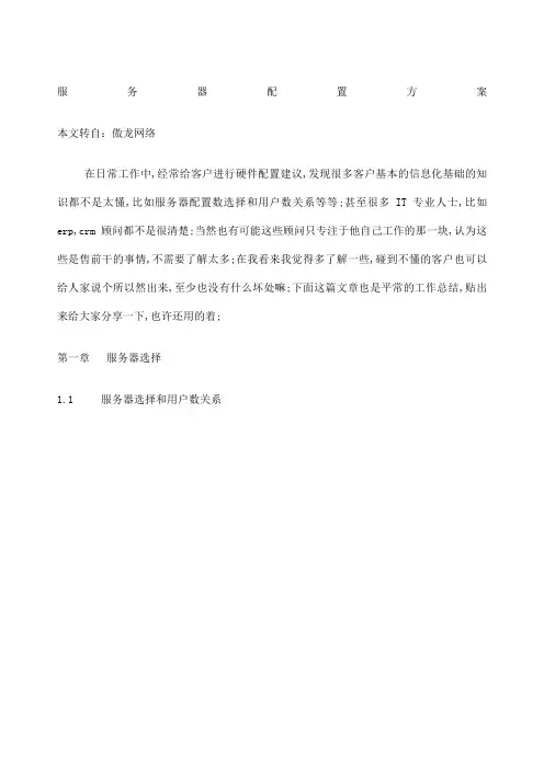 服务器配置方案