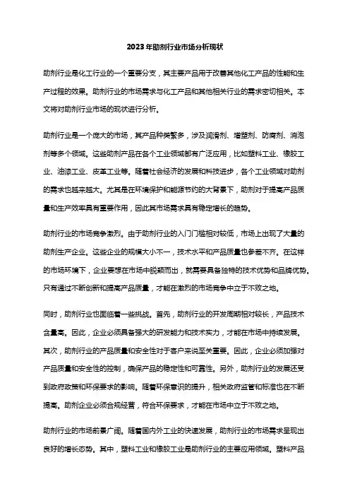 2023年助剂行业市场分析现状