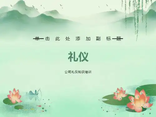 公司员工礼仪知识培训