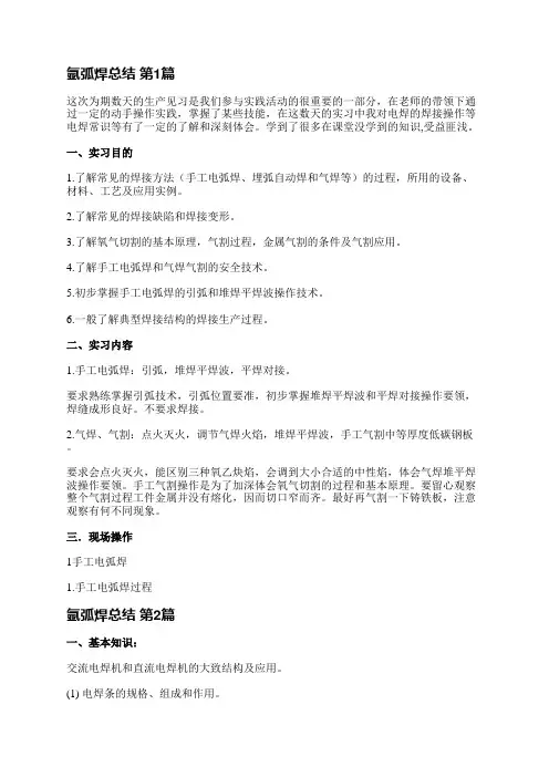 氩弧焊总结(推荐7篇)