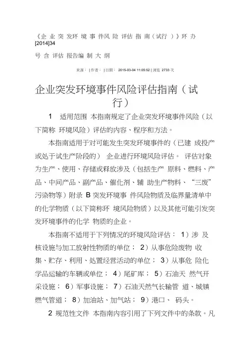 环境风险评估指南