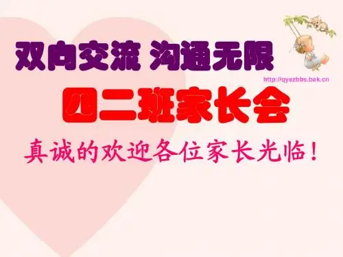 四年级二班家长会班主任发言PPT