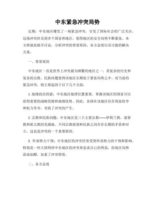 中东紧急冲突局势