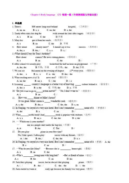 Chapter 1 Body language (5)每课一练(牛津深圳版九年级全册)