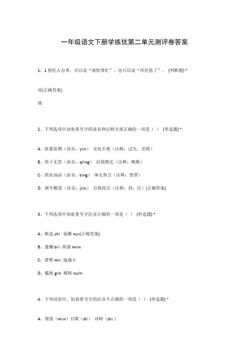 一年级语文下册学练优第二单元测评卷答案