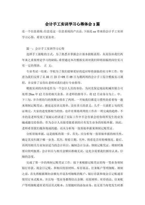 会计手工实训学习心得体会3篇