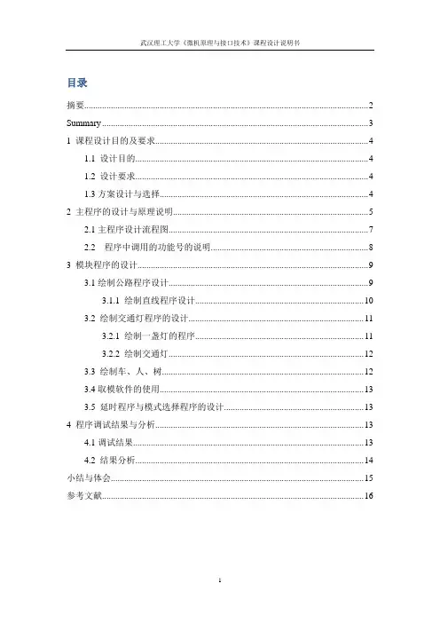 交通信号灯控制程序设计