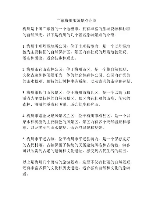 广东梅州旅游景点介绍
