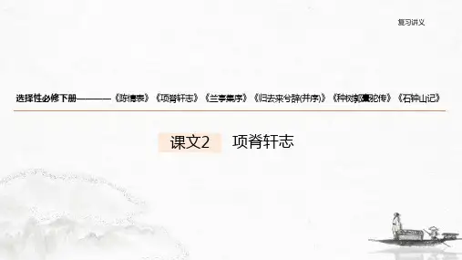 高考语文复习课件《项脊轩志》