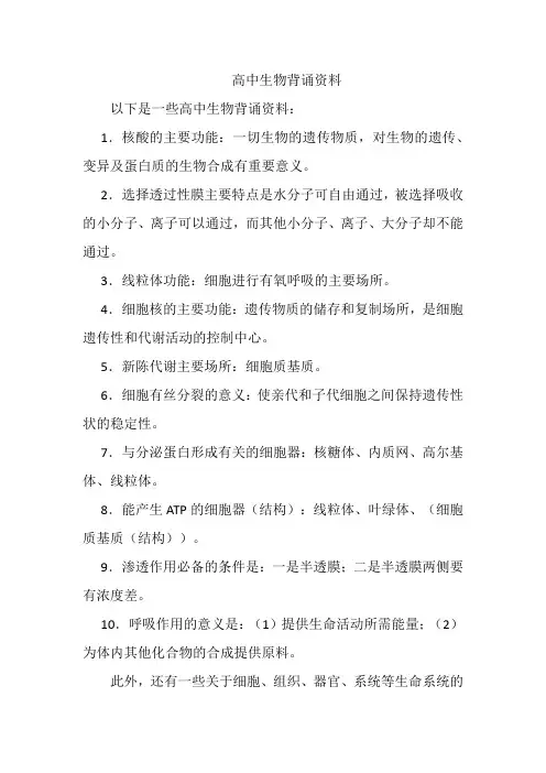 高中生物背诵资料