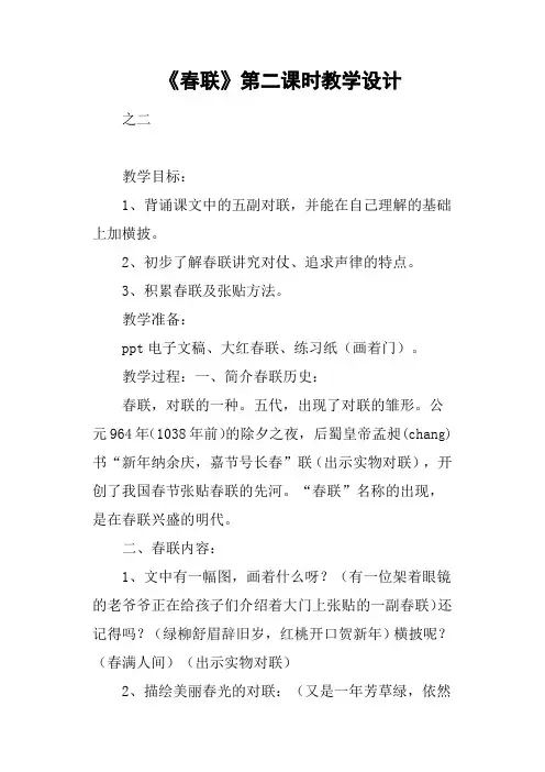 《春联》第二课时教学设计